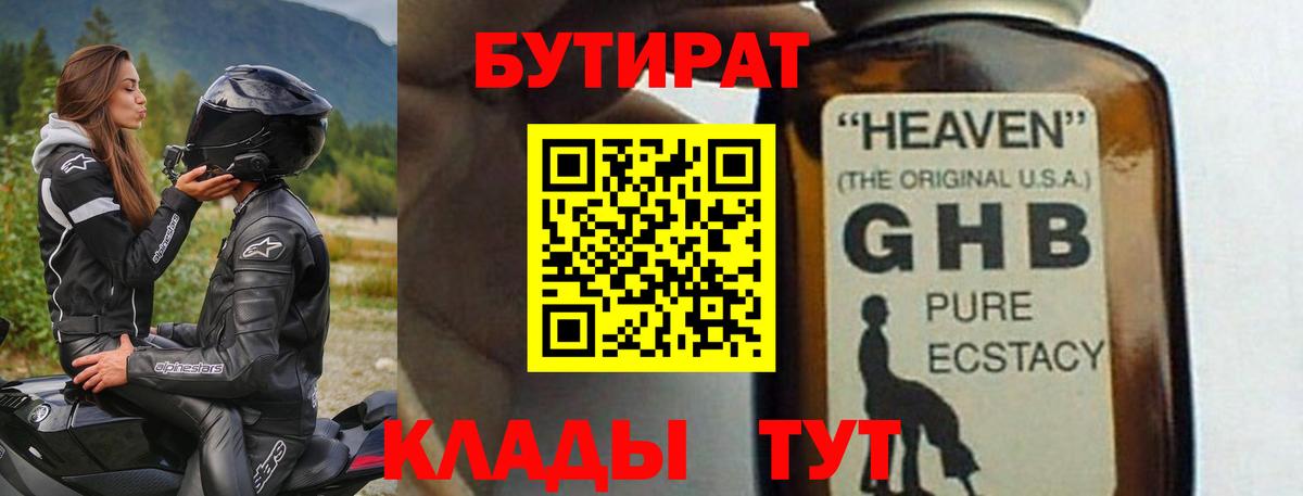 БУТИРАТ буратино Сафоново