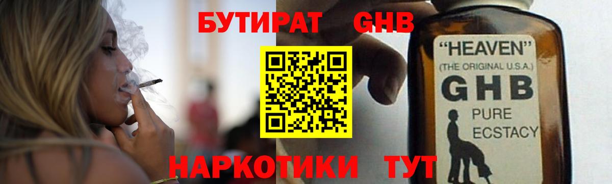 БУТИРАТ  БУТИРАТ BDO 33%  Вход с VPN  Сафоново 