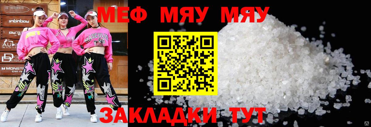 Сафоново  МЕФ мука  Вход с VPN  Мефедрон mephedrone 