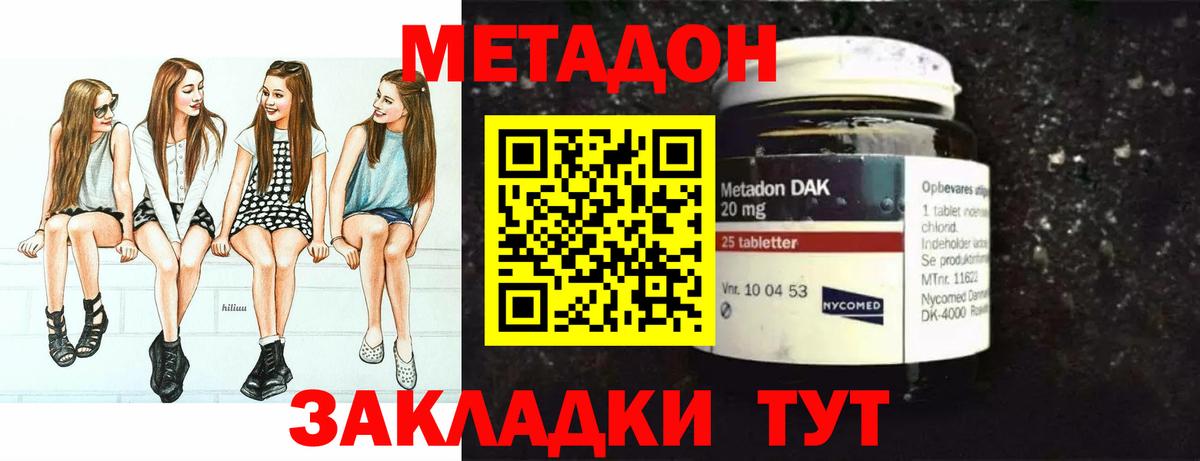 Метадон VHQ  МЕТАДОН кристалл  Сафоново  Вход с VPN 