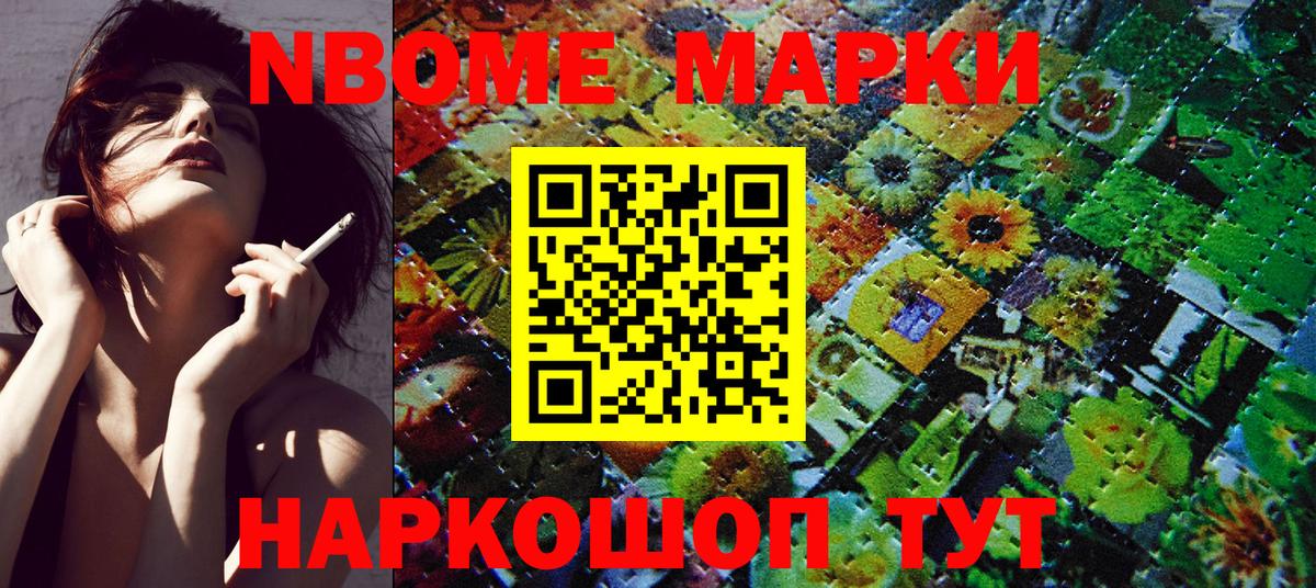 Марки N-bome 1,5мг  Вход с VPN  Сафоново  закладка  Марки N-bome 1,5мг 