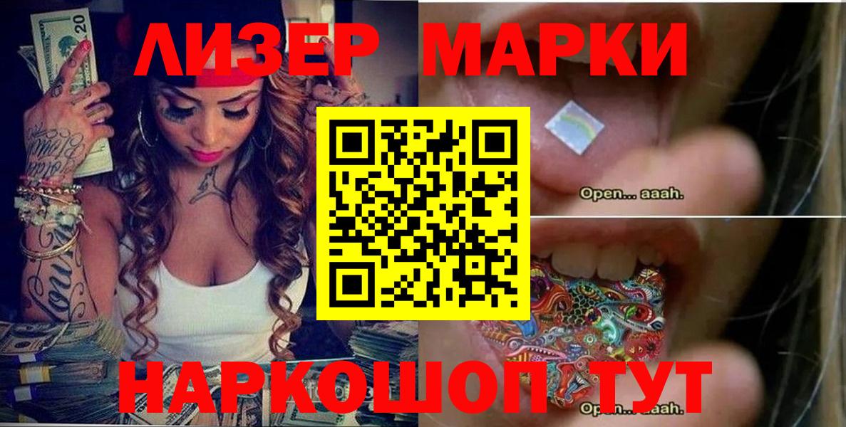 Наркотические марки 1500мкг Сафоново